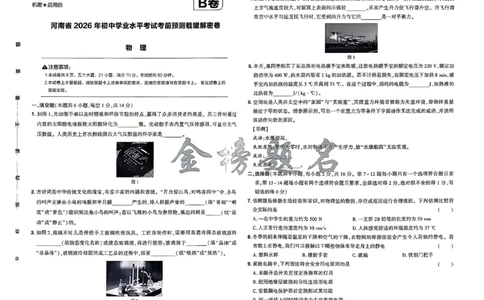 2026《河南中考&bull;载望预测解密卷》物理B卷_2026中考押题卷合集_2026《载望中考&bull;预测解密卷》多地方版_2026《河南中考&bull;载望预测解密卷》7科_2026《河南中考&bull;载望押题密卷》七科