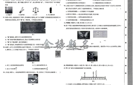 2026《河南中考&bull;载望预测解密卷》物理B卷_2026中考押题卷合集_2026《载望中考&bull;预测解密卷》多地方版_2026《河南中考&bull;载望预测解密卷》7科_2026《河南中考&bull;载望押题密卷》七科