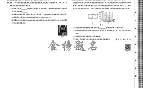 2026《河南中考&bull;载望预测解密卷》物理B卷_2026中考押题卷合集_2026《载望中考&bull;预测解密卷》多地方版_2026《河南中考&bull;载望预测解密卷》7科_2026《河南中考&bull;载望押题密卷》七科