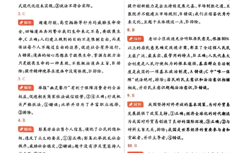 2026《载望中考&bull;考前预测解密卷》道法B卷答案_2026中考押题卷合集_2026《载望中考&bull;预测解密卷》多地方版_2026《载望中考&bull;考前预测解密卷》7科(河北)