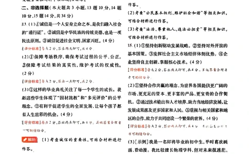 2026《载望中考&bull;考前预测解密卷》道法B卷答案_2026中考押题卷合集_2026《载望中考&bull;预测解密卷》多地方版_2026《载望中考&bull;考前预测解密卷》7科(河北)