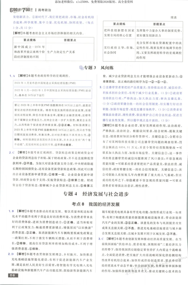 答案_高中三年全科资料_高中_高中1_2026版高考必刷题《600分考点700分考法》9科全套_2026版600分考点700分考法政治