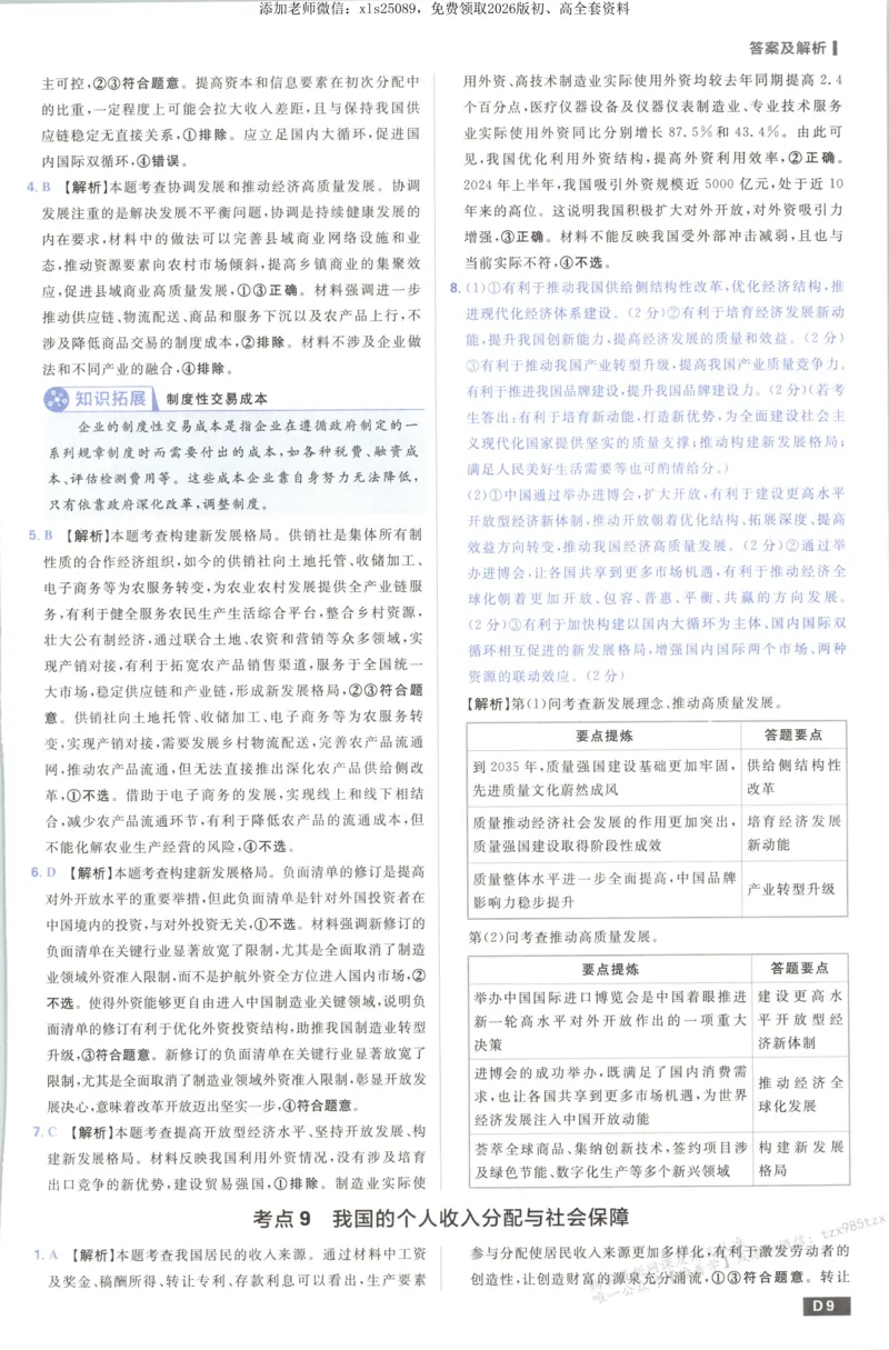 答案_高中三年全科资料_高中_高中1_2026版高考必刷题《600分考点700分考法》9科全套_2026版600分考点700分考法政治
