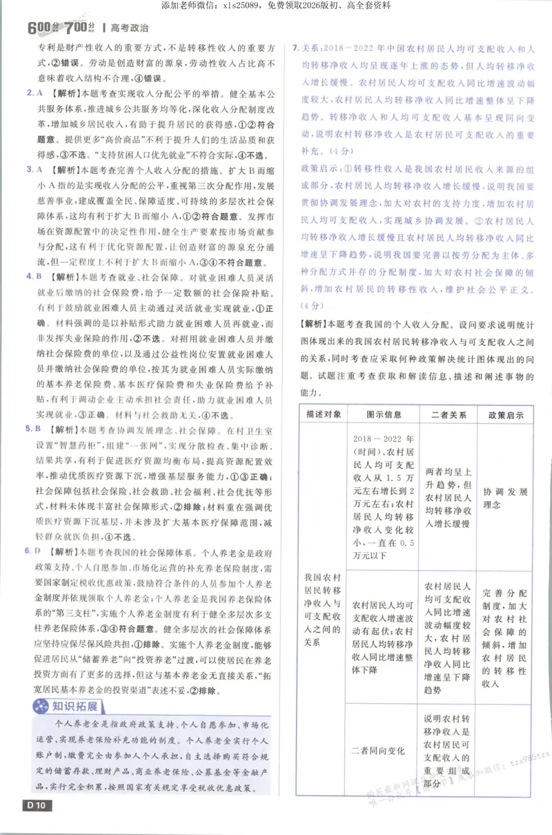 答案_高中三年全科资料_高中_高中1_2026版高考必刷题《600分考点700分考法》9科全套_2026版600分考点700分考法政治