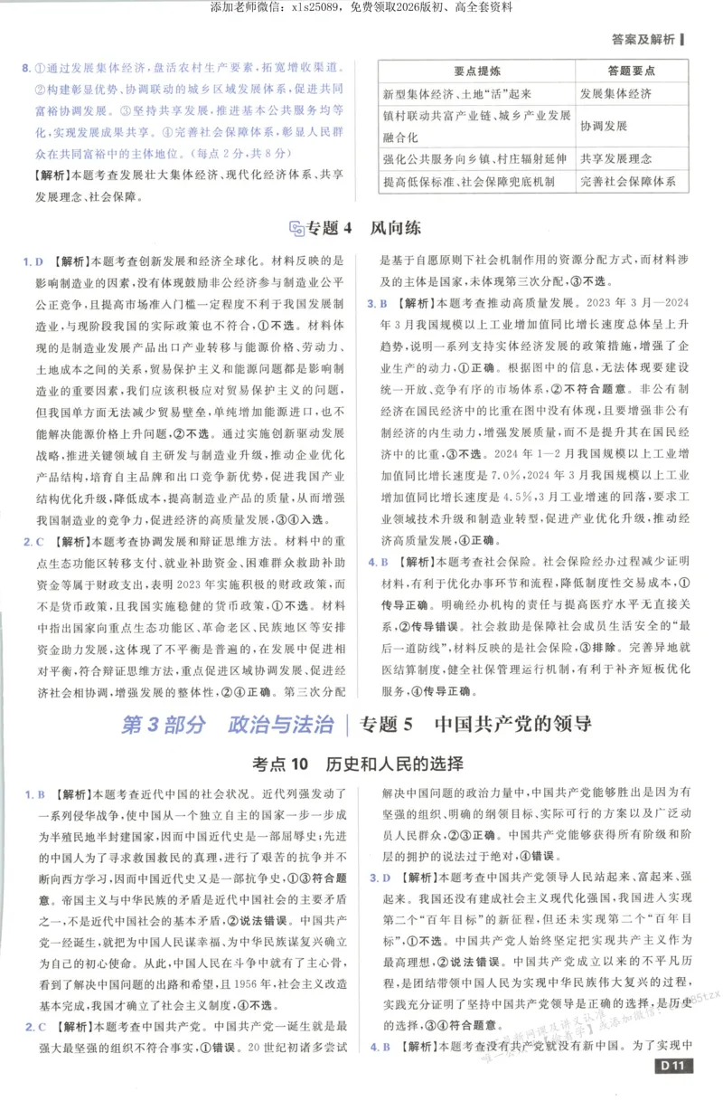 答案_高中三年全科资料_高中_高中1_2026版高考必刷题《600分考点700分考法》9科全套_2026版600分考点700分考法政治