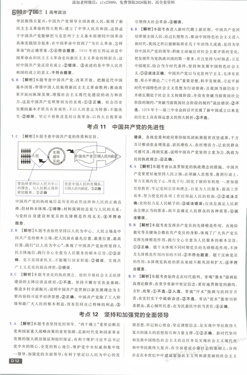 答案_高中三年全科资料_高中_高中1_2026版高考必刷题《600分考点700分考法》9科全套_2026版600分考点700分考法政治