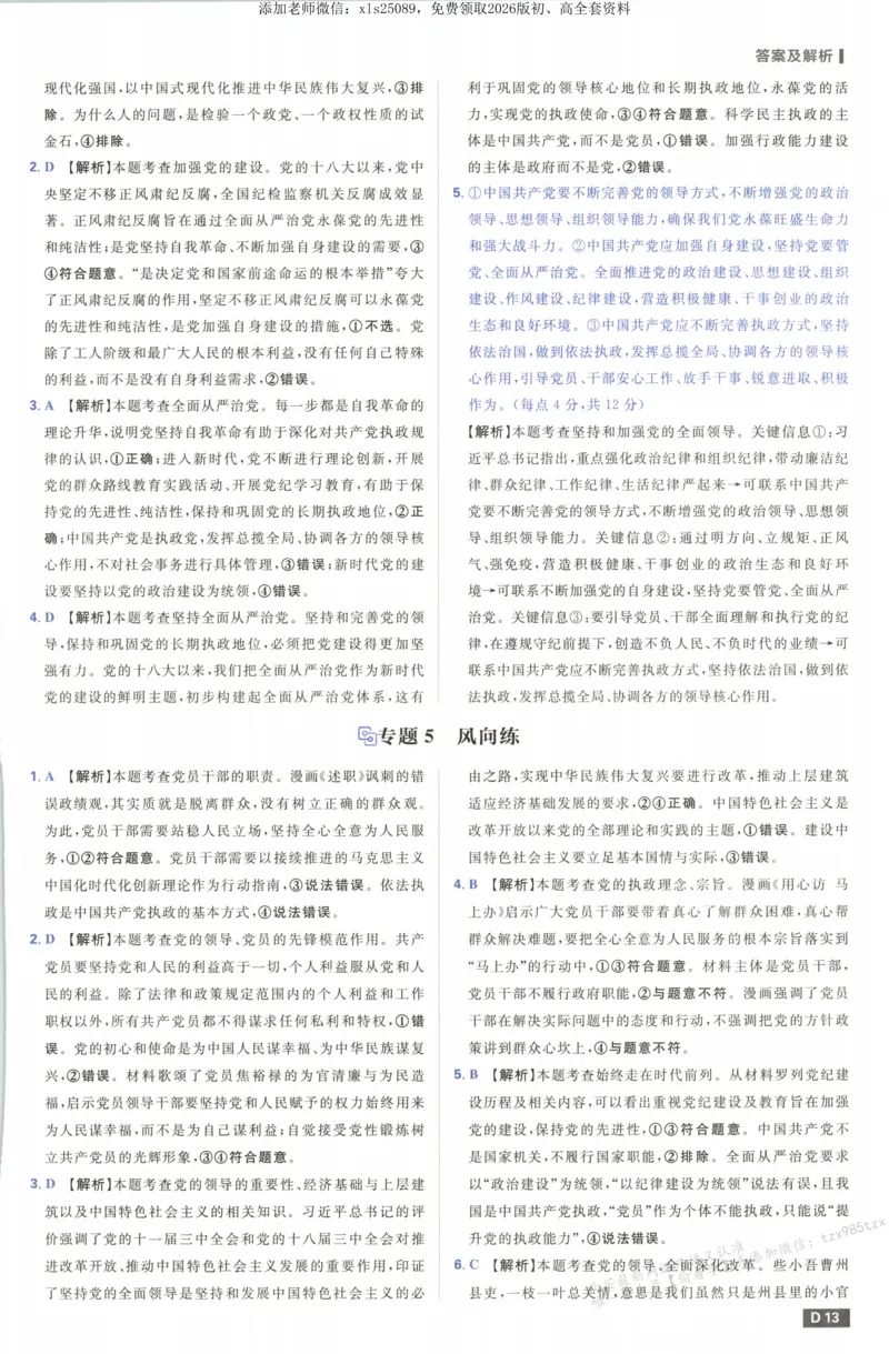 答案_高中三年全科资料_高中_高中1_2026版高考必刷题《600分考点700分考法》9科全套_2026版600分考点700分考法政治