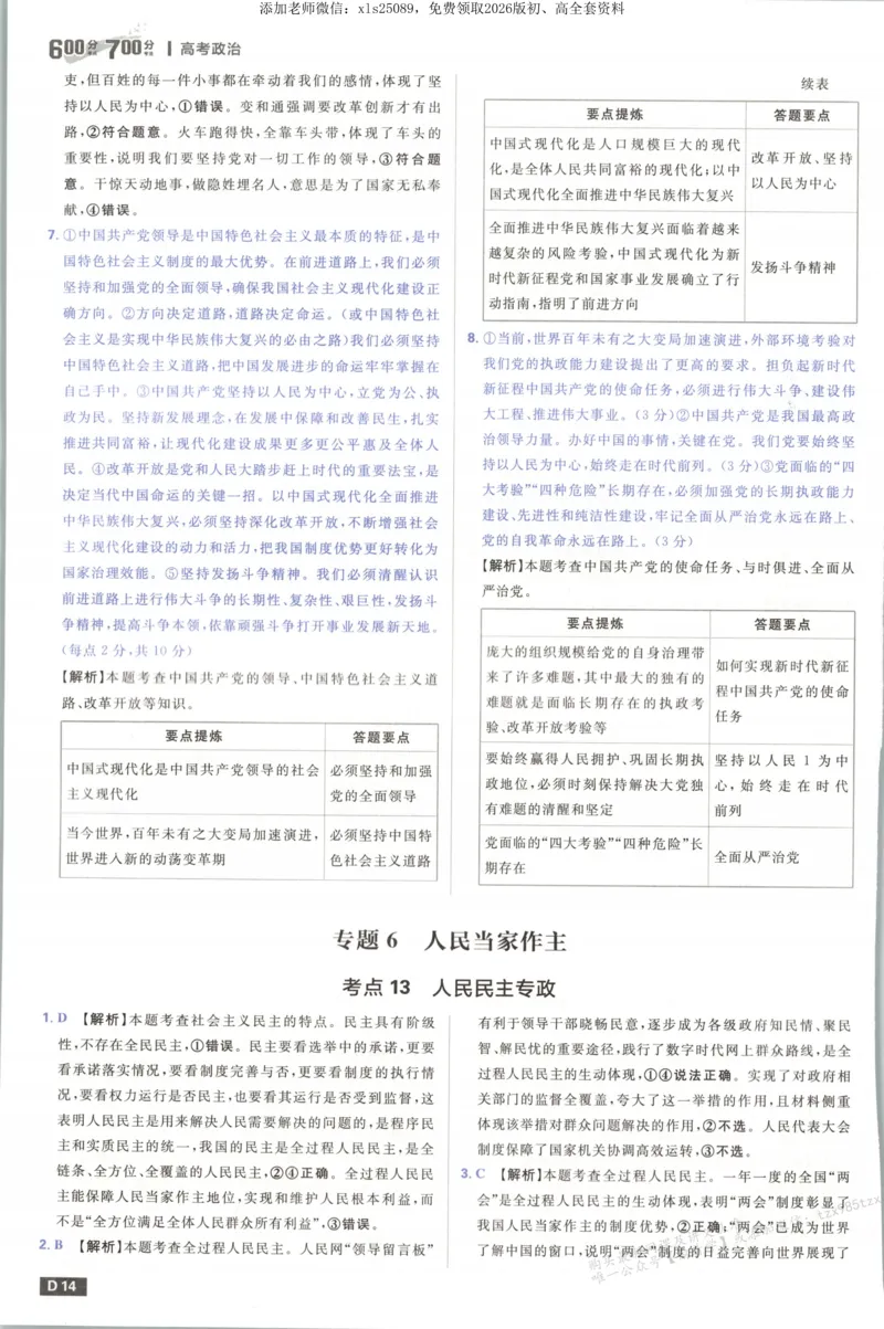 答案_高中三年全科资料_高中_高中1_2026版高考必刷题《600分考点700分考法》9科全套_2026版600分考点700分考法政治