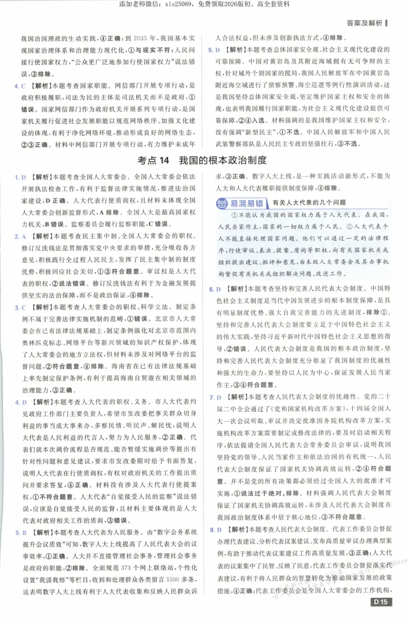 答案_高中三年全科资料_高中_高中1_2026版高考必刷题《600分考点700分考法》9科全套_2026版600分考点700分考法政治
