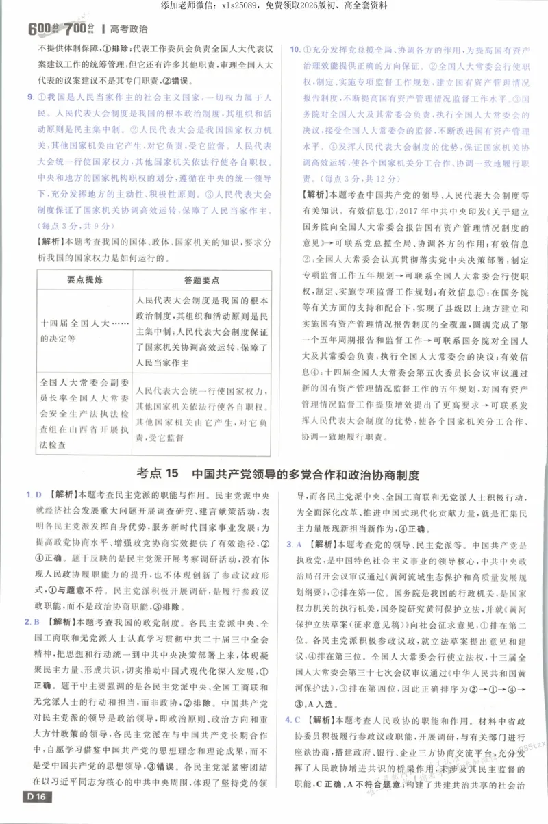 答案_高中三年全科资料_高中_高中1_2026版高考必刷题《600分考点700分考法》9科全套_2026版600分考点700分考法政治