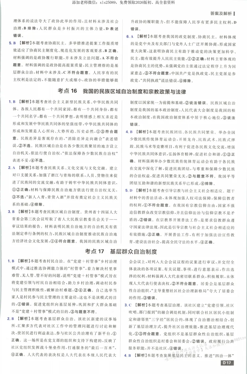 答案_高中三年全科资料_高中_高中1_2026版高考必刷题《600分考点700分考法》9科全套_2026版600分考点700分考法政治