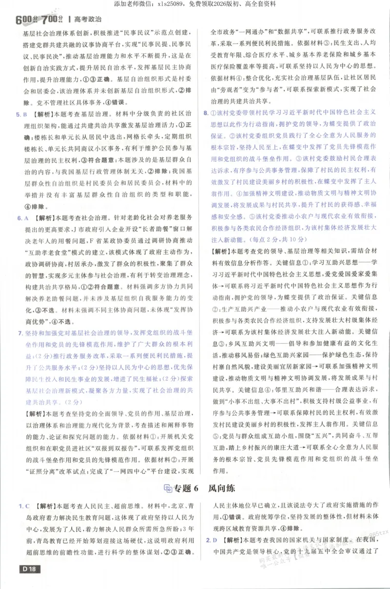 答案_高中三年全科资料_高中_高中1_2026版高考必刷题《600分考点700分考法》9科全套_2026版600分考点700分考法政治
