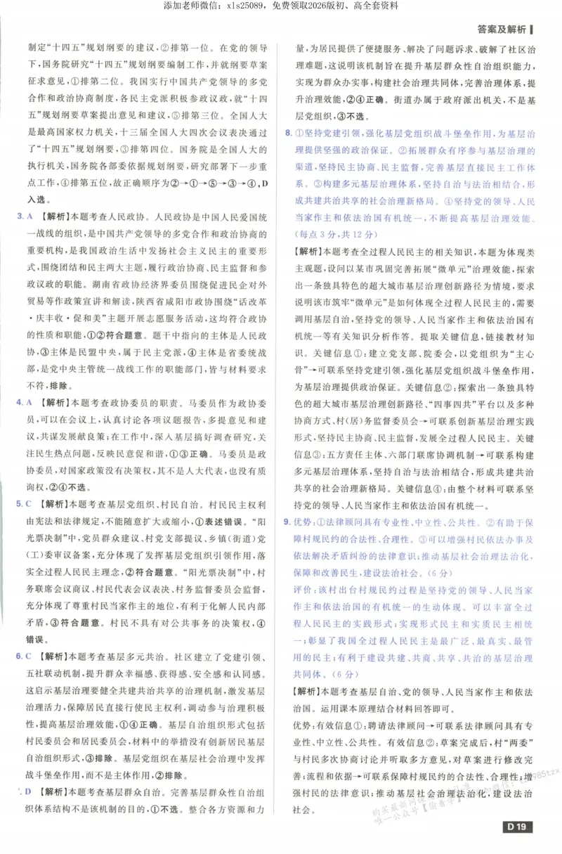 答案_高中三年全科资料_高中_高中1_2026版高考必刷题《600分考点700分考法》9科全套_2026版600分考点700分考法政治