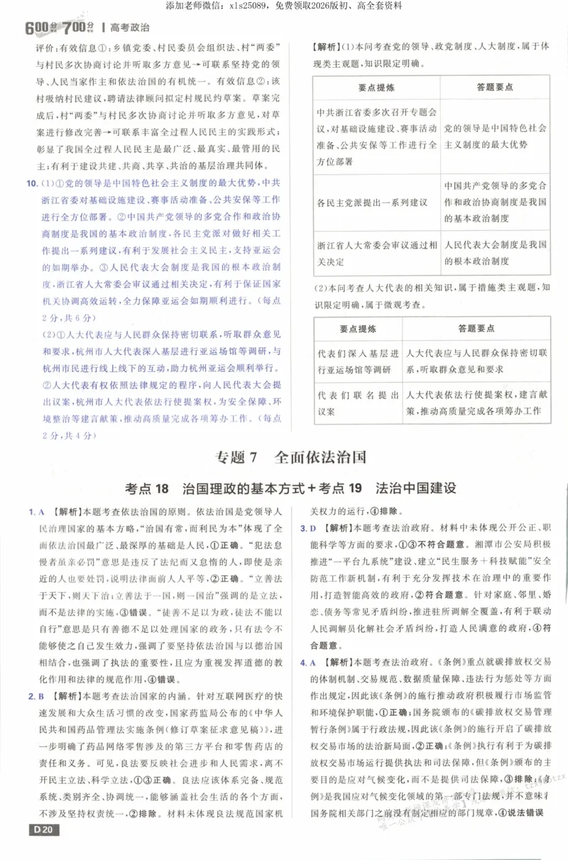 答案_高中三年全科资料_高中_高中1_2026版高考必刷题《600分考点700分考法》9科全套_2026版600分考点700分考法政治