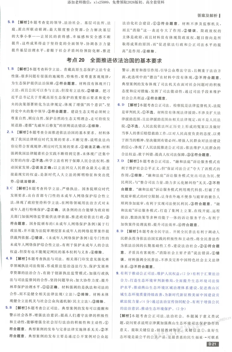 答案_高中三年全科资料_高中_高中1_2026版高考必刷题《600分考点700分考法》9科全套_2026版600分考点700分考法政治