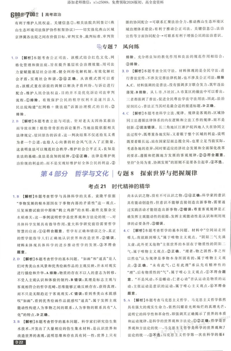 答案_高中三年全科资料_高中_高中1_2026版高考必刷题《600分考点700分考法》9科全套_2026版600分考点700分考法政治