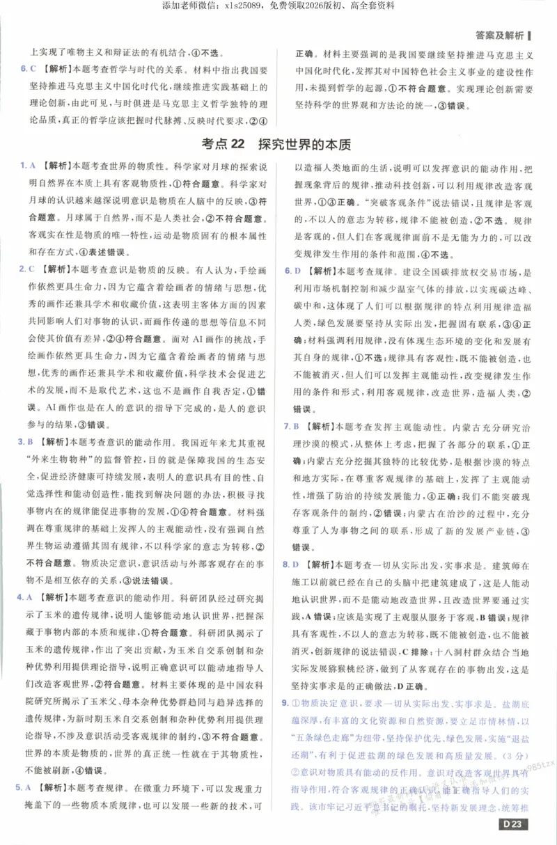 答案_高中三年全科资料_高中_高中1_2026版高考必刷题《600分考点700分考法》9科全套_2026版600分考点700分考法政治