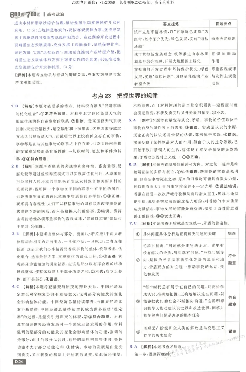 答案_高中三年全科资料_高中_高中1_2026版高考必刷题《600分考点700分考法》9科全套_2026版600分考点700分考法政治