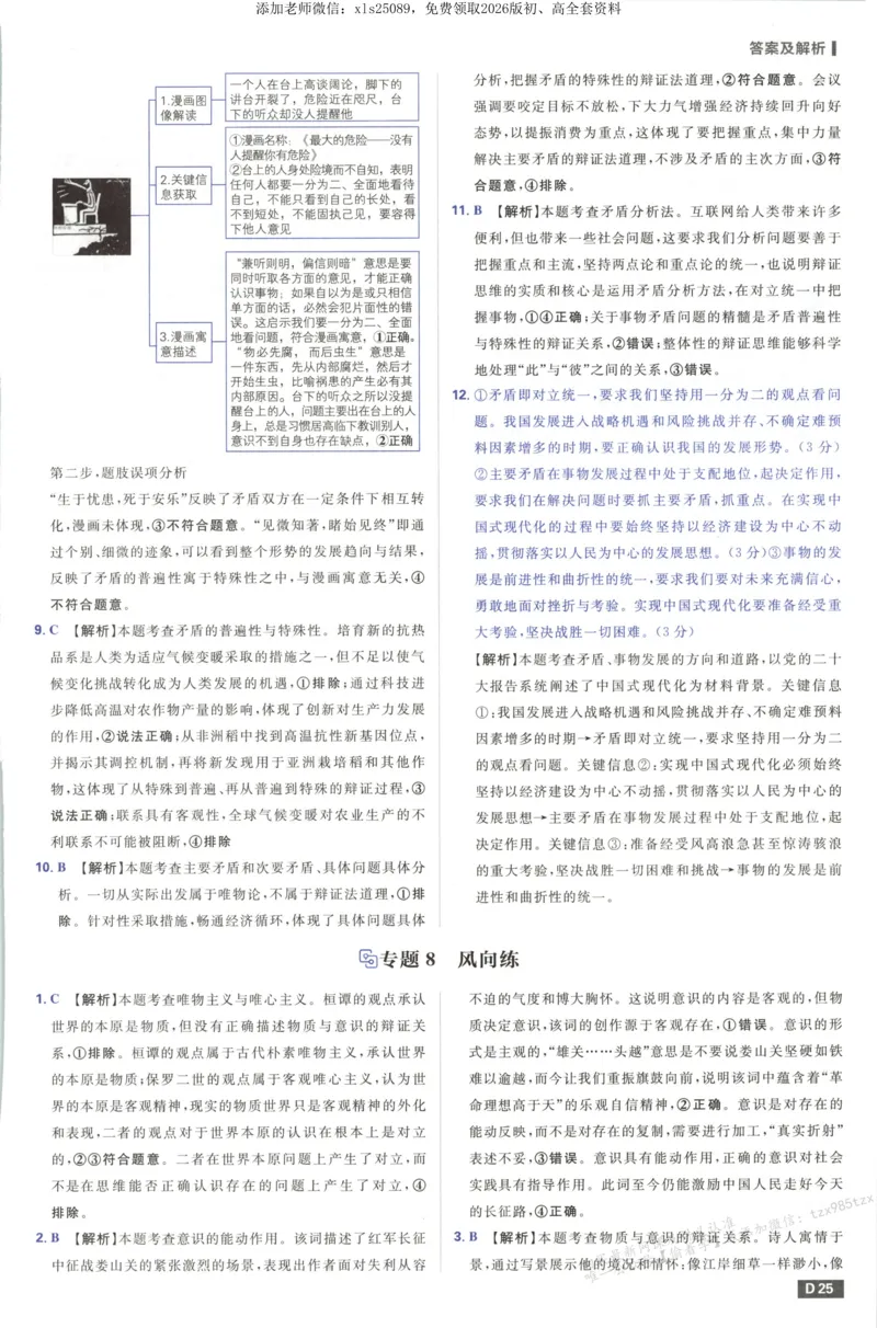 答案_高中三年全科资料_高中_高中1_2026版高考必刷题《600分考点700分考法》9科全套_2026版600分考点700分考法政治