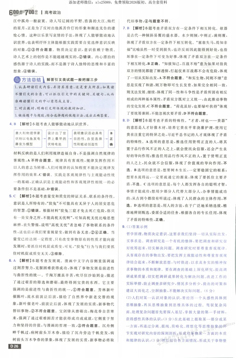 答案_高中三年全科资料_高中_高中1_2026版高考必刷题《600分考点700分考法》9科全套_2026版600分考点700分考法政治