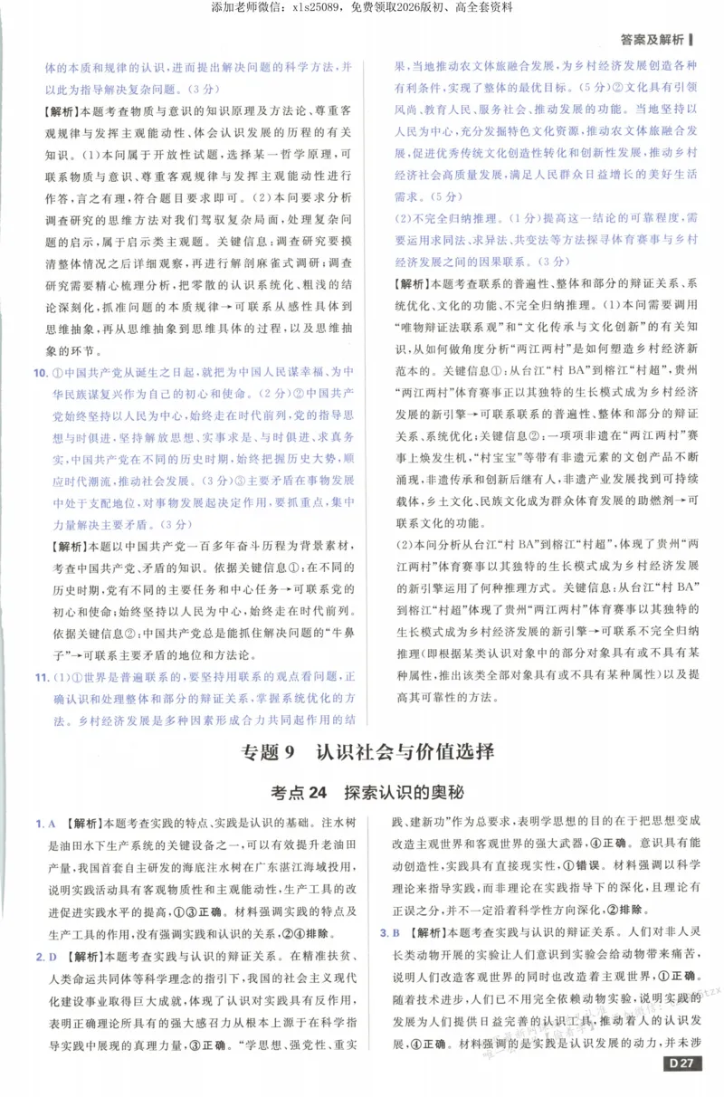 答案_高中三年全科资料_高中_高中1_2026版高考必刷题《600分考点700分考法》9科全套_2026版600分考点700分考法政治