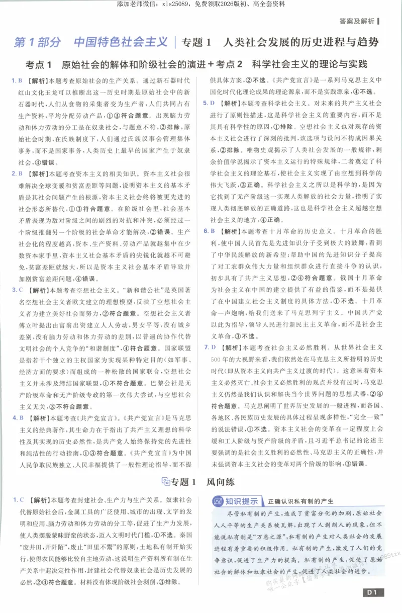 答案_高中三年全科资料_高中_高中1_2026版高考必刷题《600分考点700分考法》9科全套_2026版600分考点700分考法政治