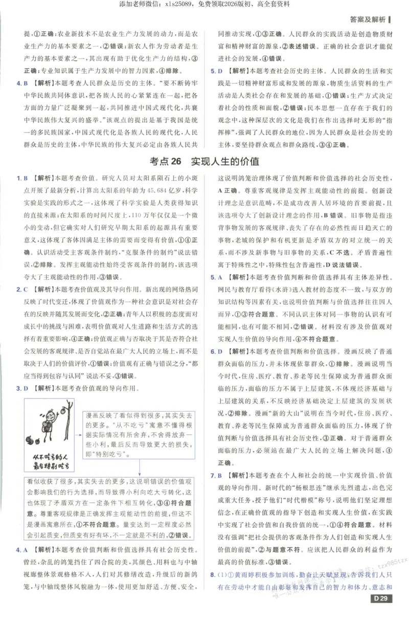 答案_高中三年全科资料_高中_高中1_2026版高考必刷题《600分考点700分考法》9科全套_2026版600分考点700分考法政治