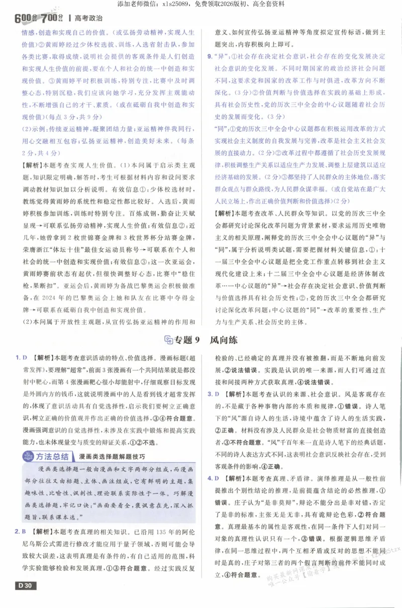 答案_高中三年全科资料_高中_高中1_2026版高考必刷题《600分考点700分考法》9科全套_2026版600分考点700分考法政治