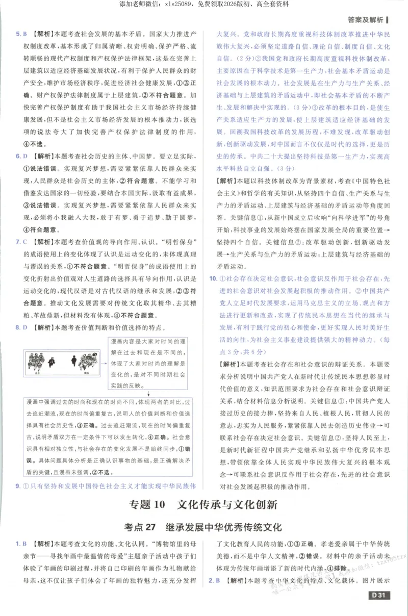 答案_高中三年全科资料_高中_高中1_2026版高考必刷题《600分考点700分考法》9科全套_2026版600分考点700分考法政治