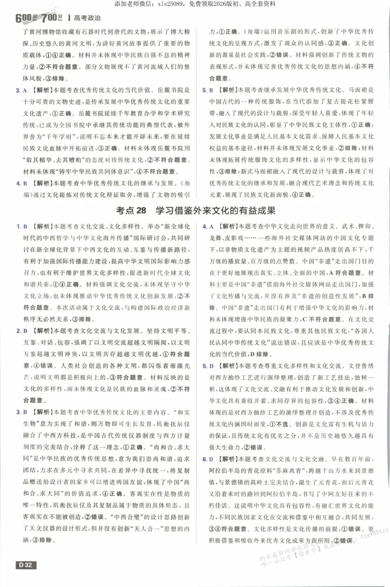 答案_高中三年全科资料_高中_高中1_2026版高考必刷题《600分考点700分考法》9科全套_2026版600分考点700分考法政治