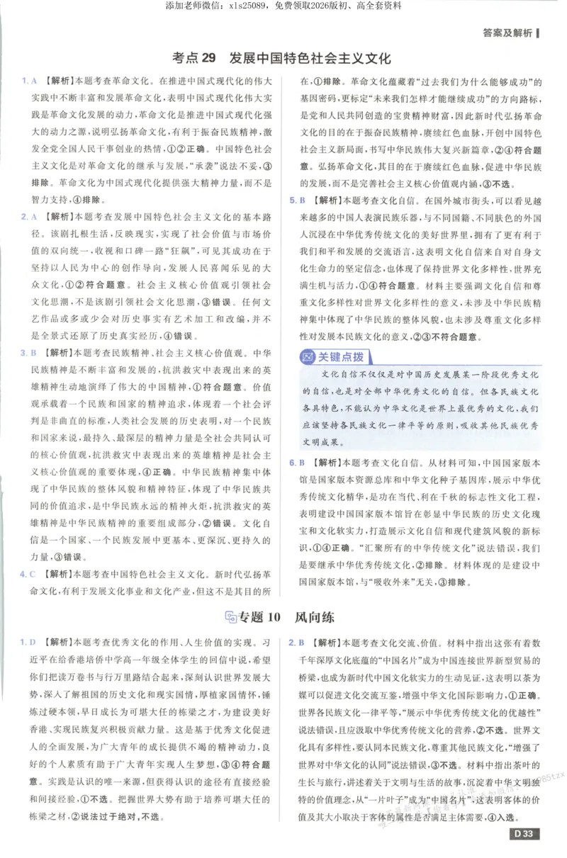 答案_高中三年全科资料_高中_高中1_2026版高考必刷题《600分考点700分考法》9科全套_2026版600分考点700分考法政治