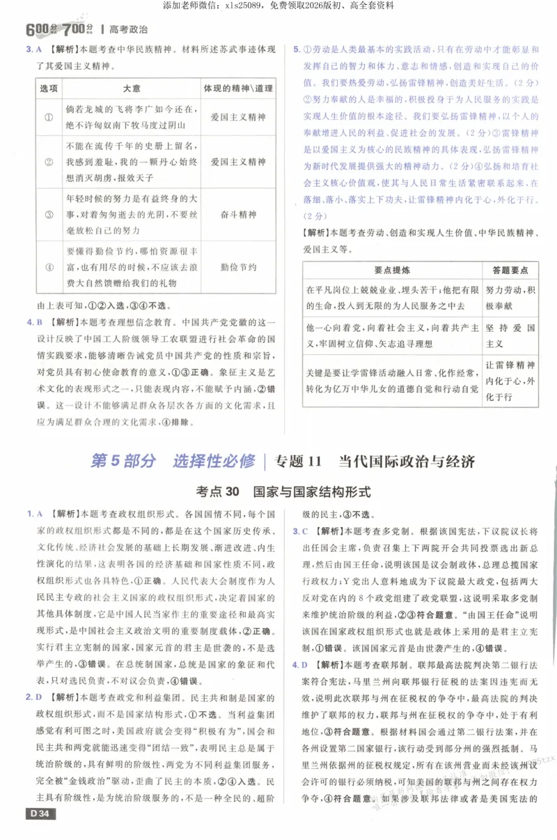 答案_高中三年全科资料_高中_高中1_2026版高考必刷题《600分考点700分考法》9科全套_2026版600分考点700分考法政治