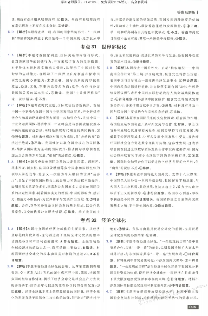 答案_高中三年全科资料_高中_高中1_2026版高考必刷题《600分考点700分考法》9科全套_2026版600分考点700分考法政治