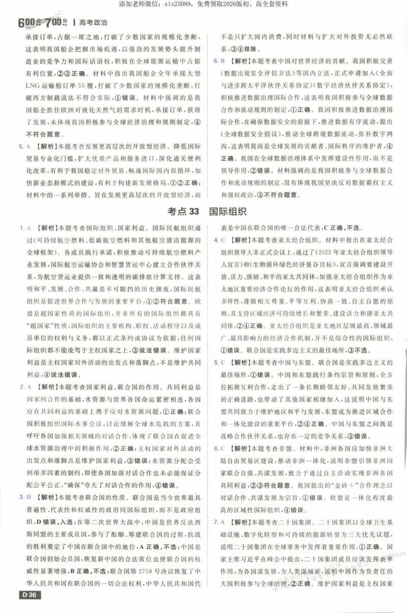 答案_高中三年全科资料_高中_高中1_2026版高考必刷题《600分考点700分考法》9科全套_2026版600分考点700分考法政治