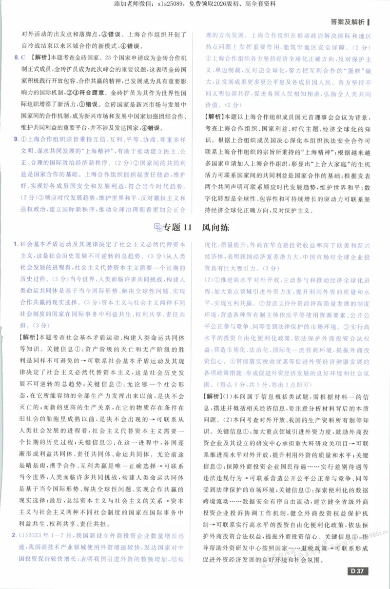 答案_高中三年全科资料_高中_高中1_2026版高考必刷题《600分考点700分考法》9科全套_2026版600分考点700分考法政治