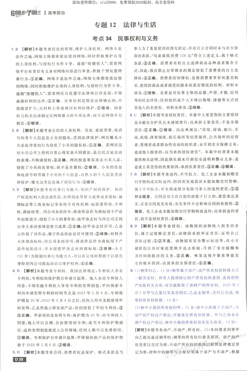 答案_高中三年全科资料_高中_高中1_2026版高考必刷题《600分考点700分考法》9科全套_2026版600分考点700分考法政治