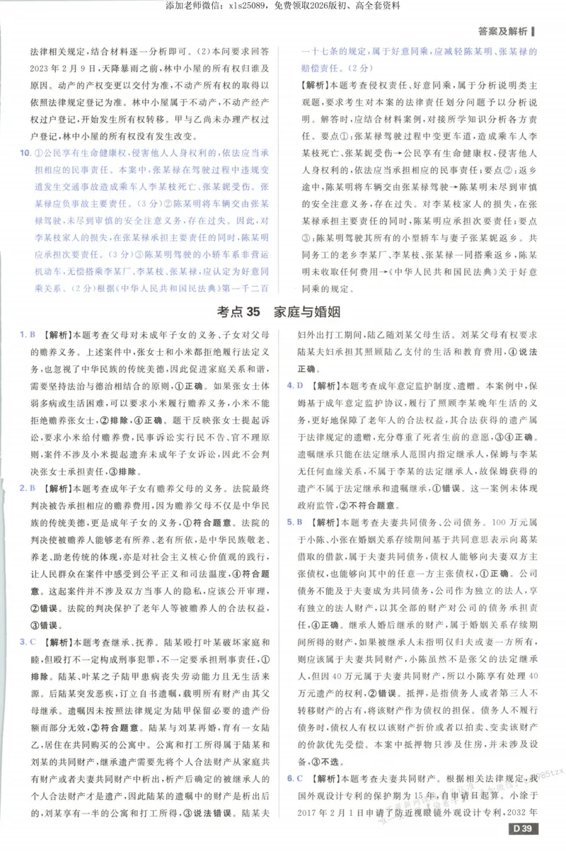 答案_高中三年全科资料_高中_高中1_2026版高考必刷题《600分考点700分考法》9科全套_2026版600分考点700分考法政治
