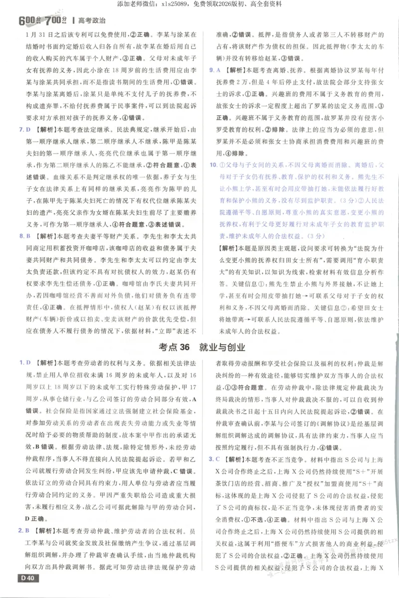 答案_高中三年全科资料_高中_高中1_2026版高考必刷题《600分考点700分考法》9科全套_2026版600分考点700分考法政治