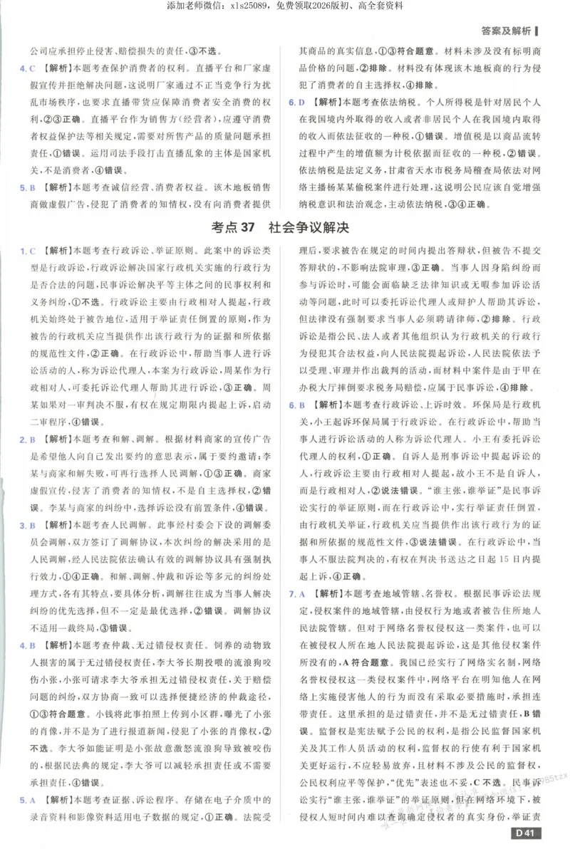 答案_高中三年全科资料_高中_高中1_2026版高考必刷题《600分考点700分考法》9科全套_2026版600分考点700分考法政治