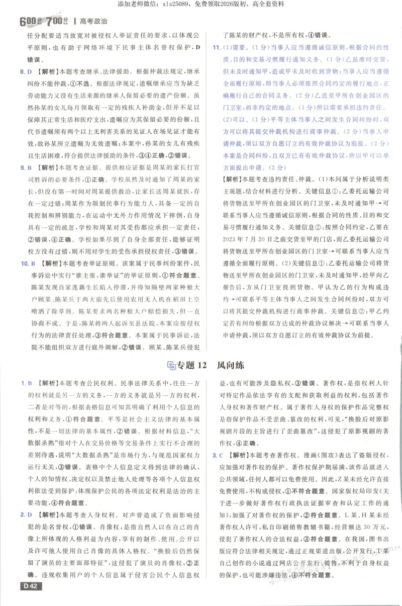 答案_高中三年全科资料_高中_高中1_2026版高考必刷题《600分考点700分考法》9科全套_2026版600分考点700分考法政治