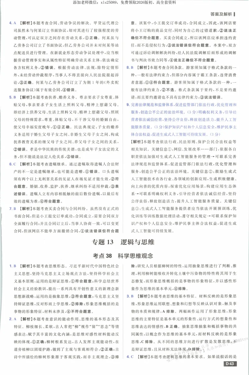 答案_高中三年全科资料_高中_高中1_2026版高考必刷题《600分考点700分考法》9科全套_2026版600分考点700分考法政治