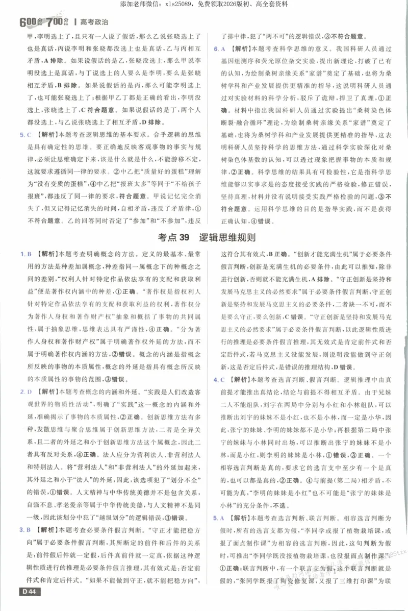 答案_高中三年全科资料_高中_高中1_2026版高考必刷题《600分考点700分考法》9科全套_2026版600分考点700分考法政治