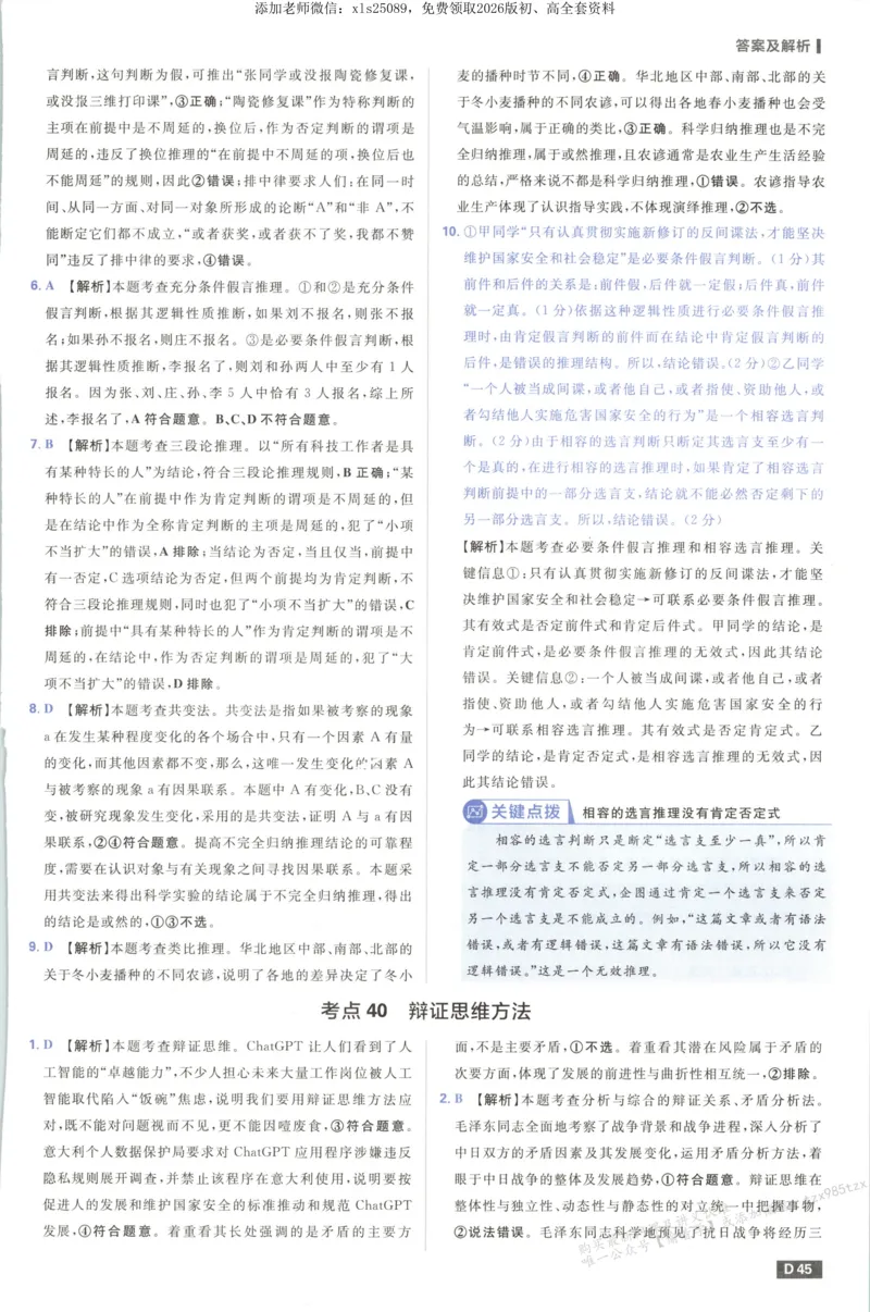 答案_高中三年全科资料_高中_高中1_2026版高考必刷题《600分考点700分考法》9科全套_2026版600分考点700分考法政治