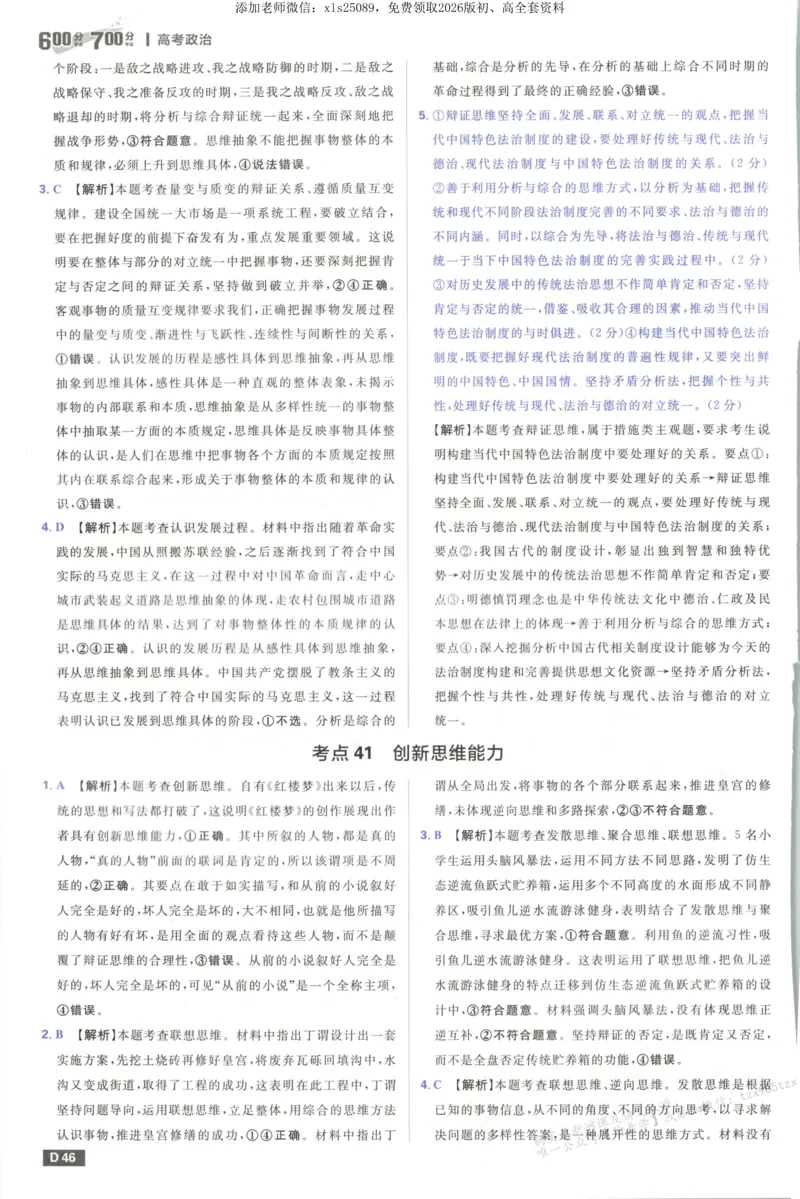 答案_高中三年全科资料_高中_高中1_2026版高考必刷题《600分考点700分考法》9科全套_2026版600分考点700分考法政治