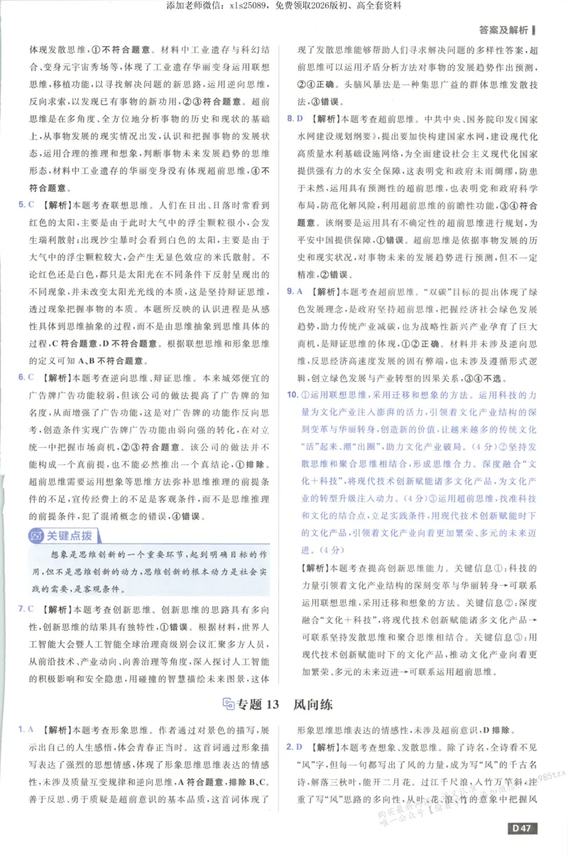 答案_高中三年全科资料_高中_高中1_2026版高考必刷题《600分考点700分考法》9科全套_2026版600分考点700分考法政治