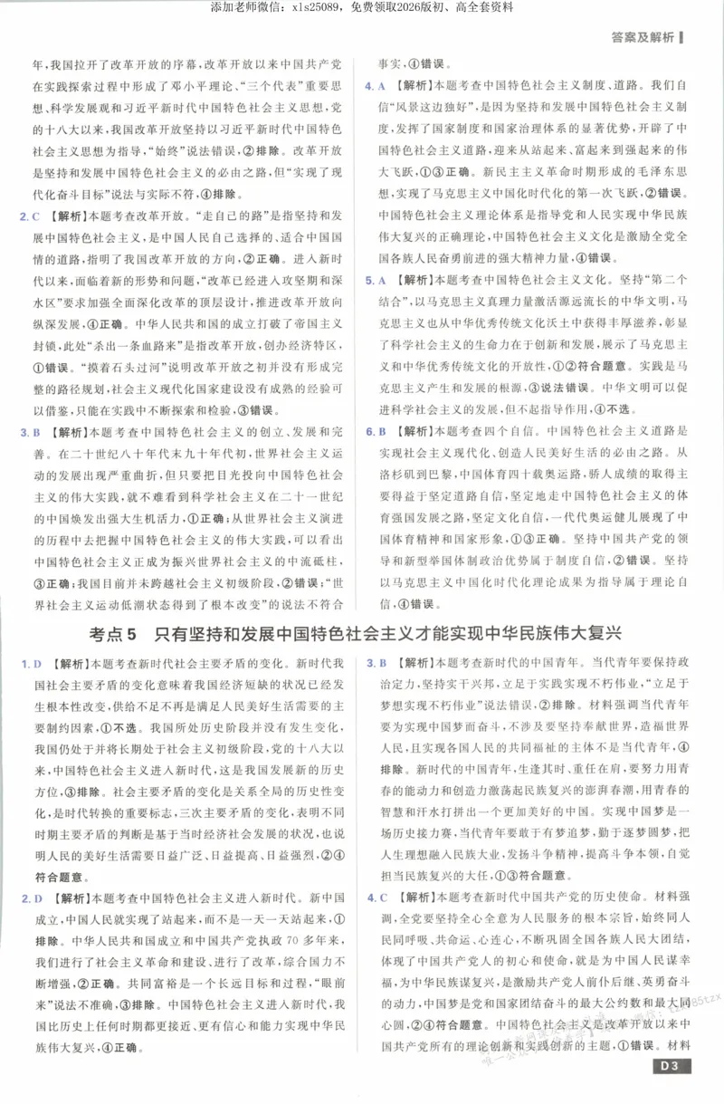 答案_高中三年全科资料_高中_高中1_2026版高考必刷题《600分考点700分考法》9科全套_2026版600分考点700分考法政治