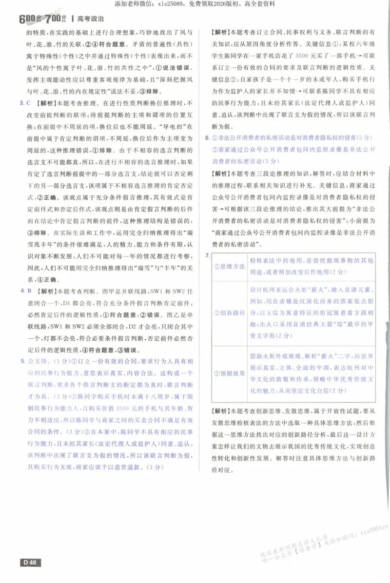 答案_高中三年全科资料_高中_高中1_2026版高考必刷题《600分考点700分考法》9科全套_2026版600分考点700分考法政治