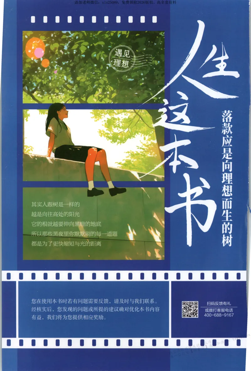 答案_高中三年全科资料_高中_高中1_2026版高考必刷题《600分考点700分考法》9科全套_2026版600分考点700分考法政治