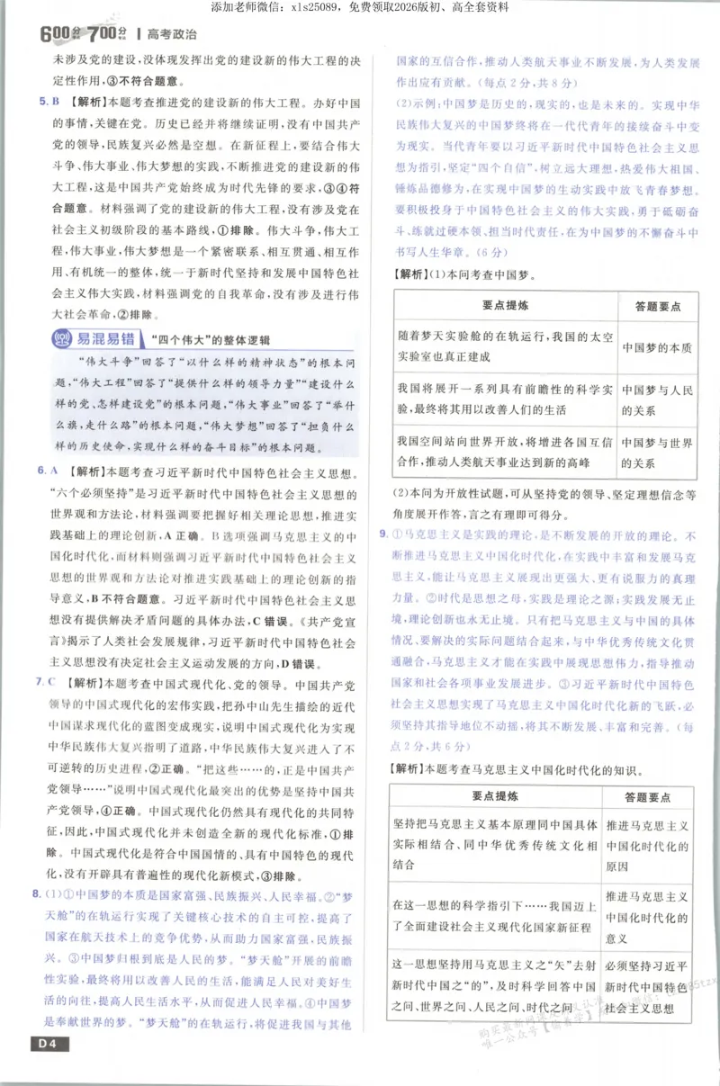 答案_高中三年全科资料_高中_高中1_2026版高考必刷题《600分考点700分考法》9科全套_2026版600分考点700分考法政治