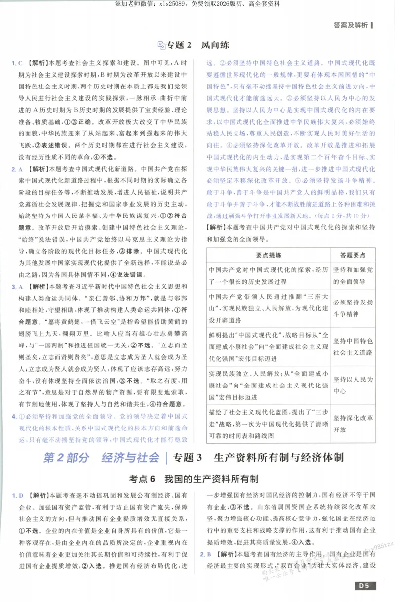 答案_高中三年全科资料_高中_高中1_2026版高考必刷题《600分考点700分考法》9科全套_2026版600分考点700分考法政治